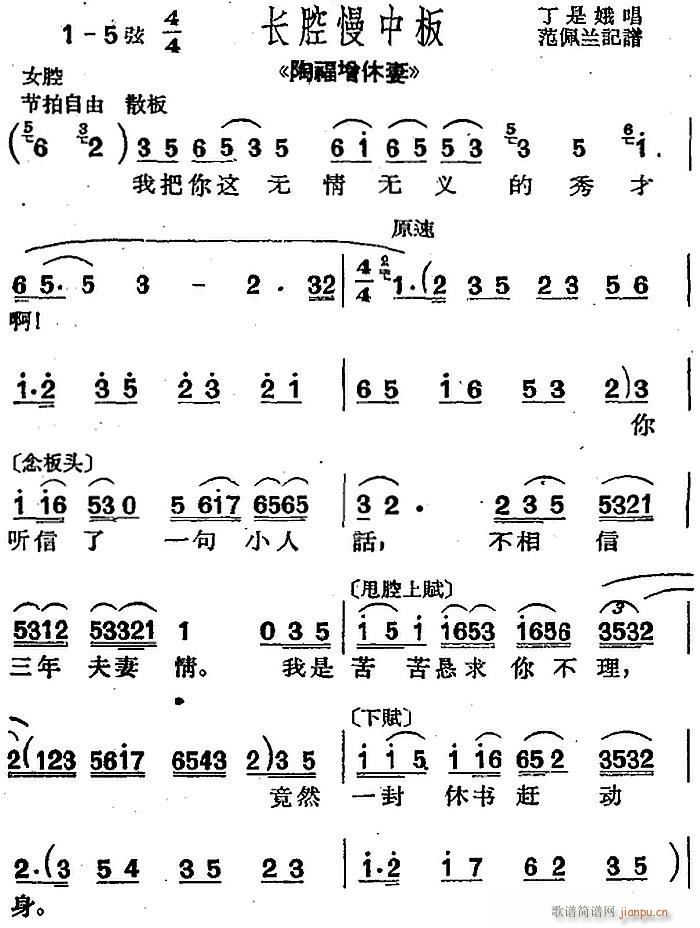 沪剧曲调 长腔慢中板 选自 陶福增休妻(十字及以上)1