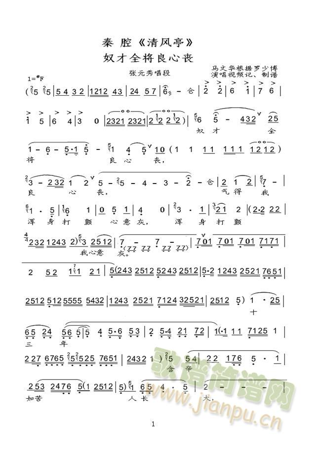 秦腔清风亭奴才全将良心丧(十字及以上)1