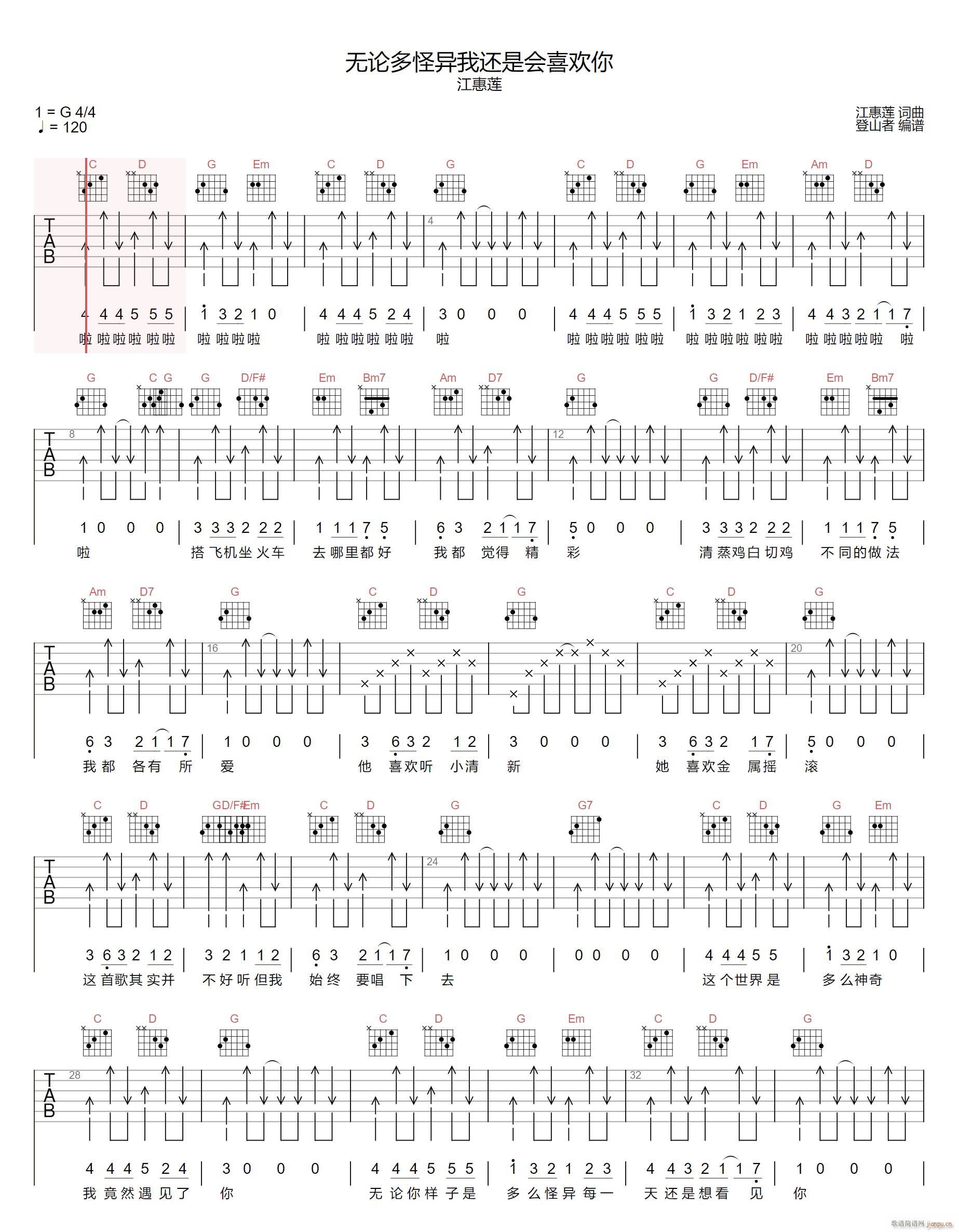 无论多怪异我还是会喜欢你(吉他谱)1