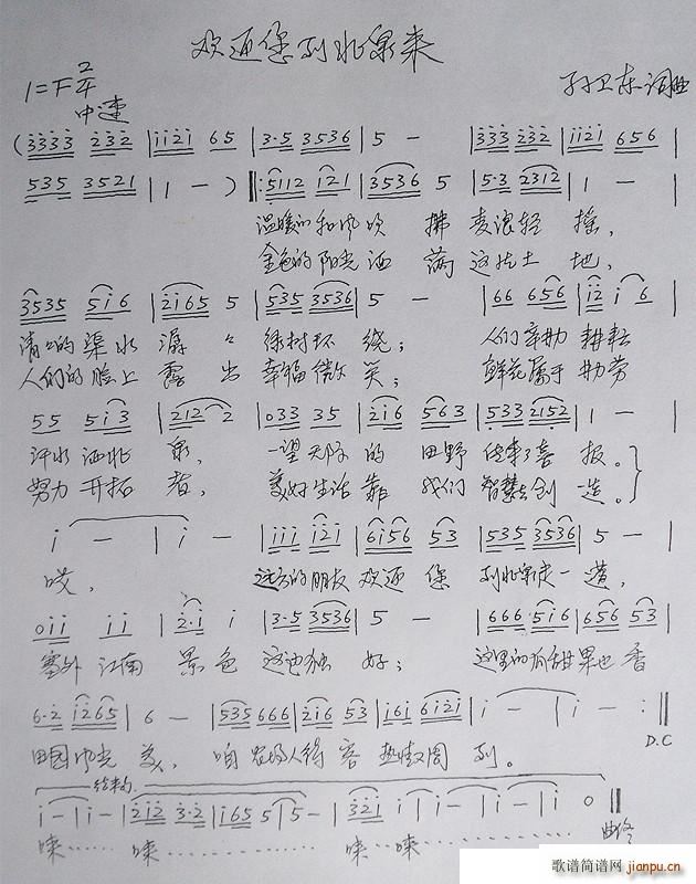 欢迎你到北泉来(七字歌谱)1