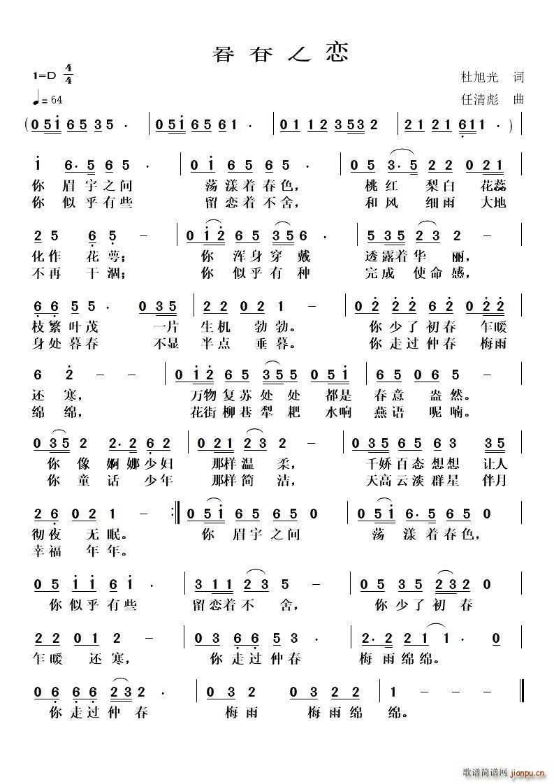 暮春之恋(四字歌谱)1