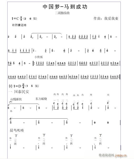 中国梦 马到成功(二胡谱)1