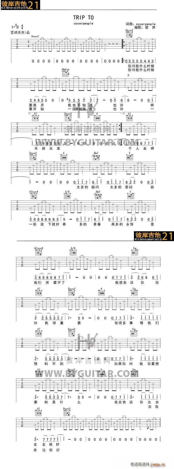 TRIP(吉他谱)1
