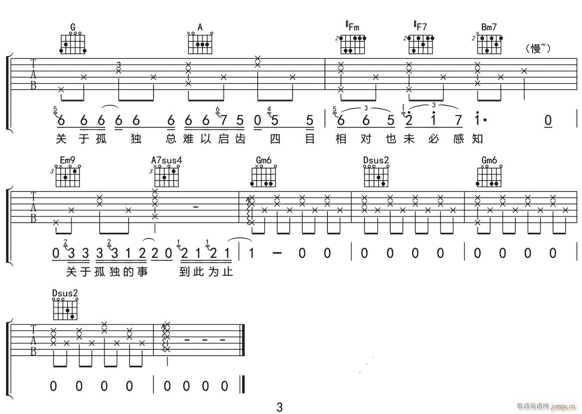 事关孤独 D调指法原版编配(吉他谱)3