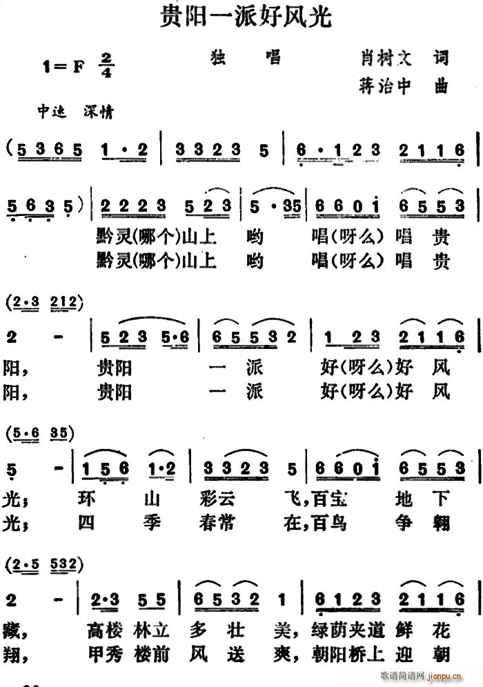 贵阳一派好风光(七字歌谱)1