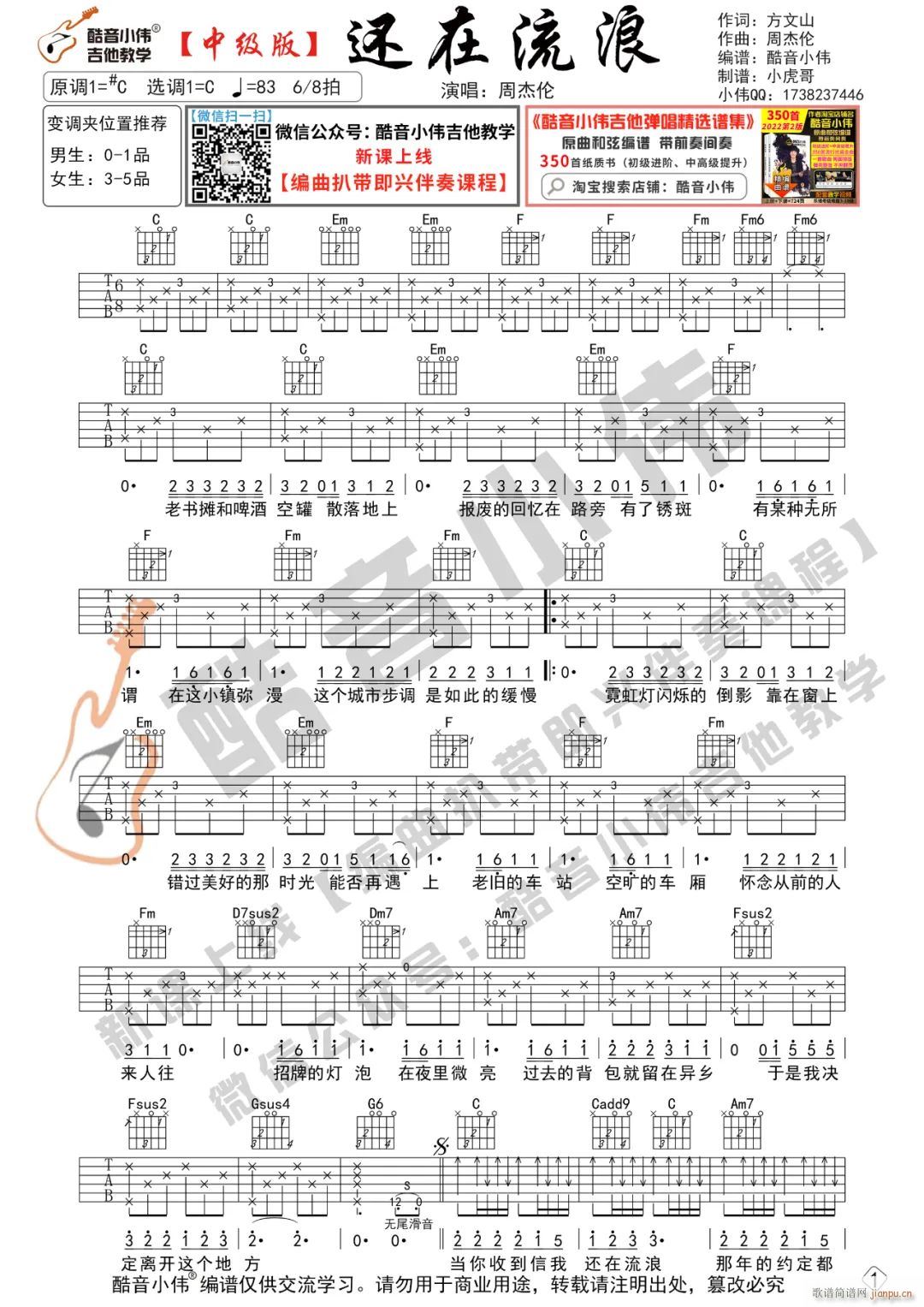 还在流浪 C调中级版弹唱谱(吉他谱)1