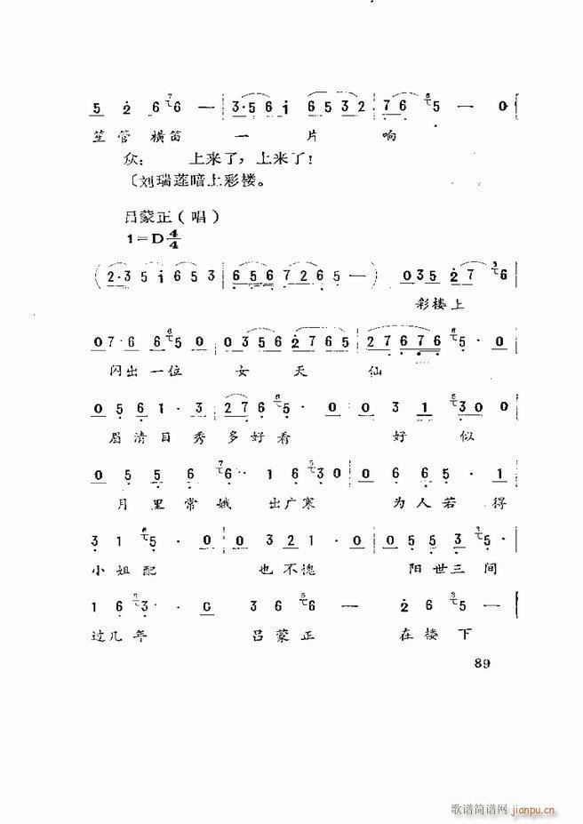 五音戏剧本选 山东地方戏曲 61 120(十字及以上)29