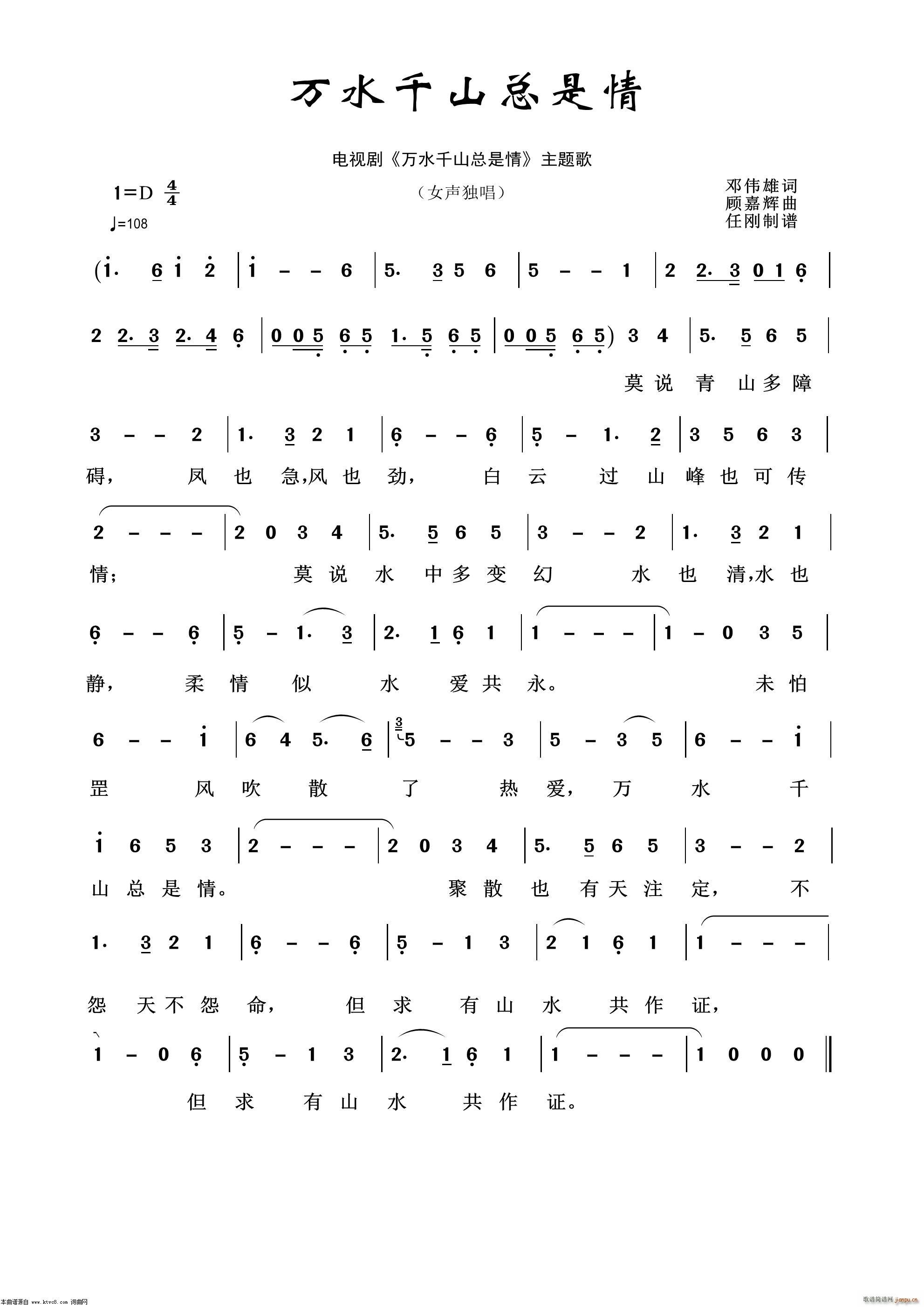 万水千山总是情 影视金曲100首(十字及以上)1