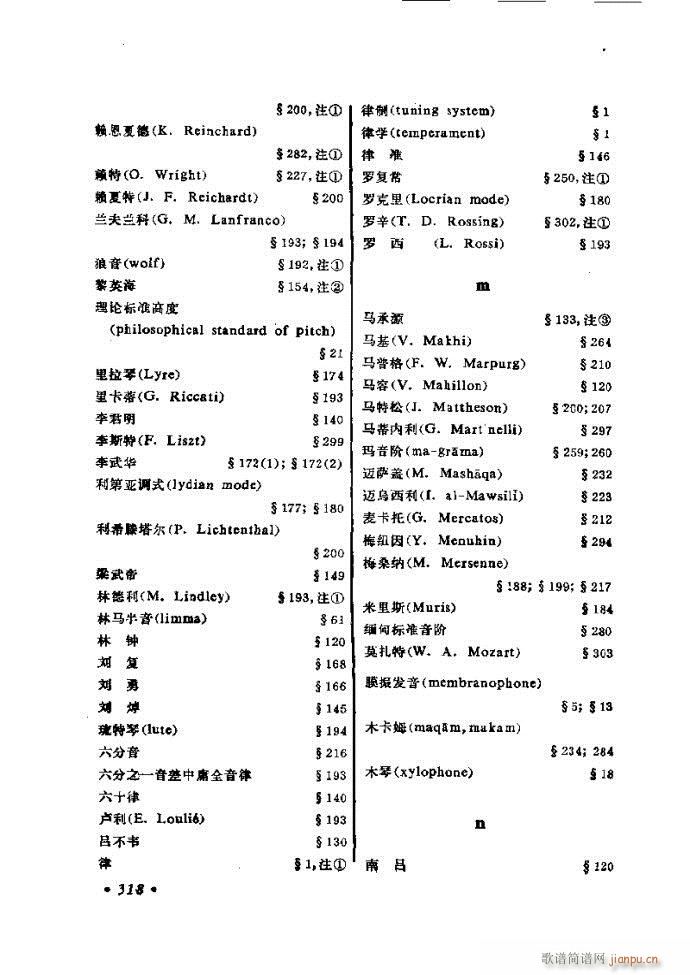 律学 第三次修订版 301 326(十字及以上)18