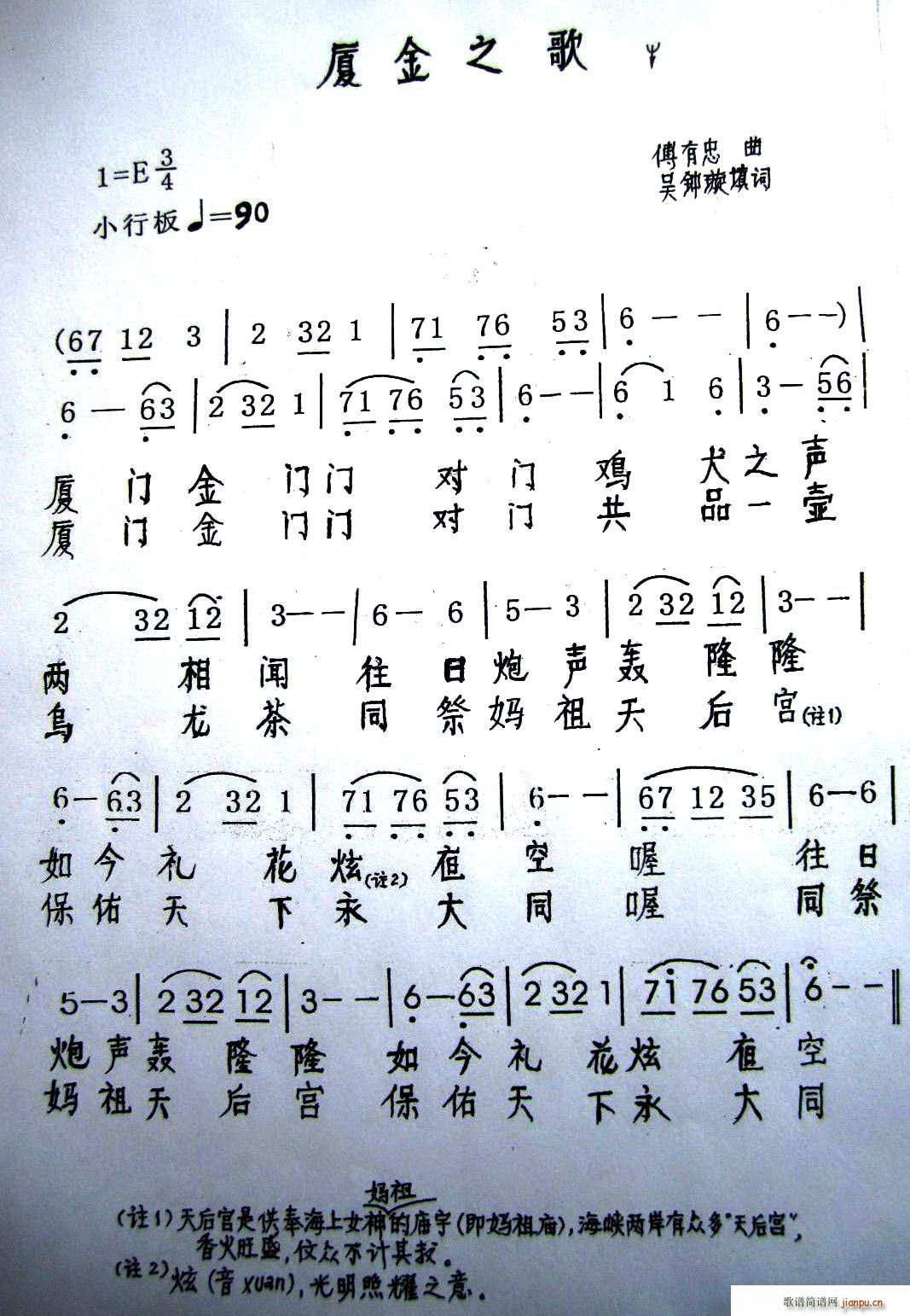 厦金之歌(四字歌谱)1
