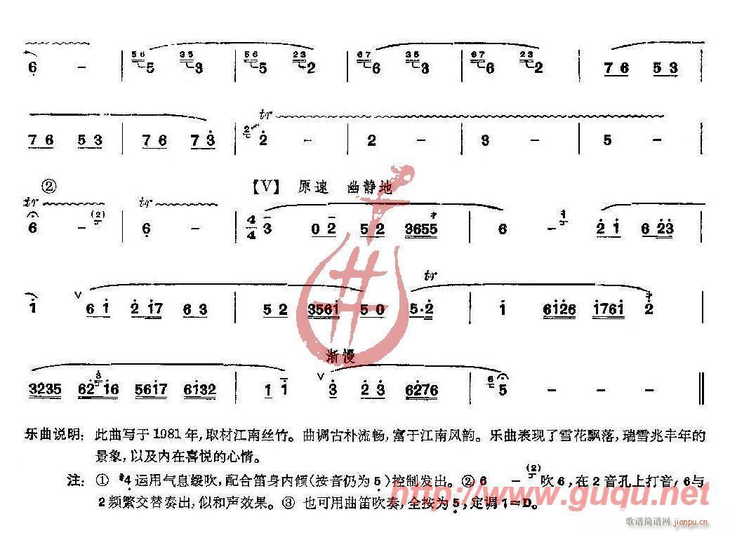 絮花落(笛箫谱)3