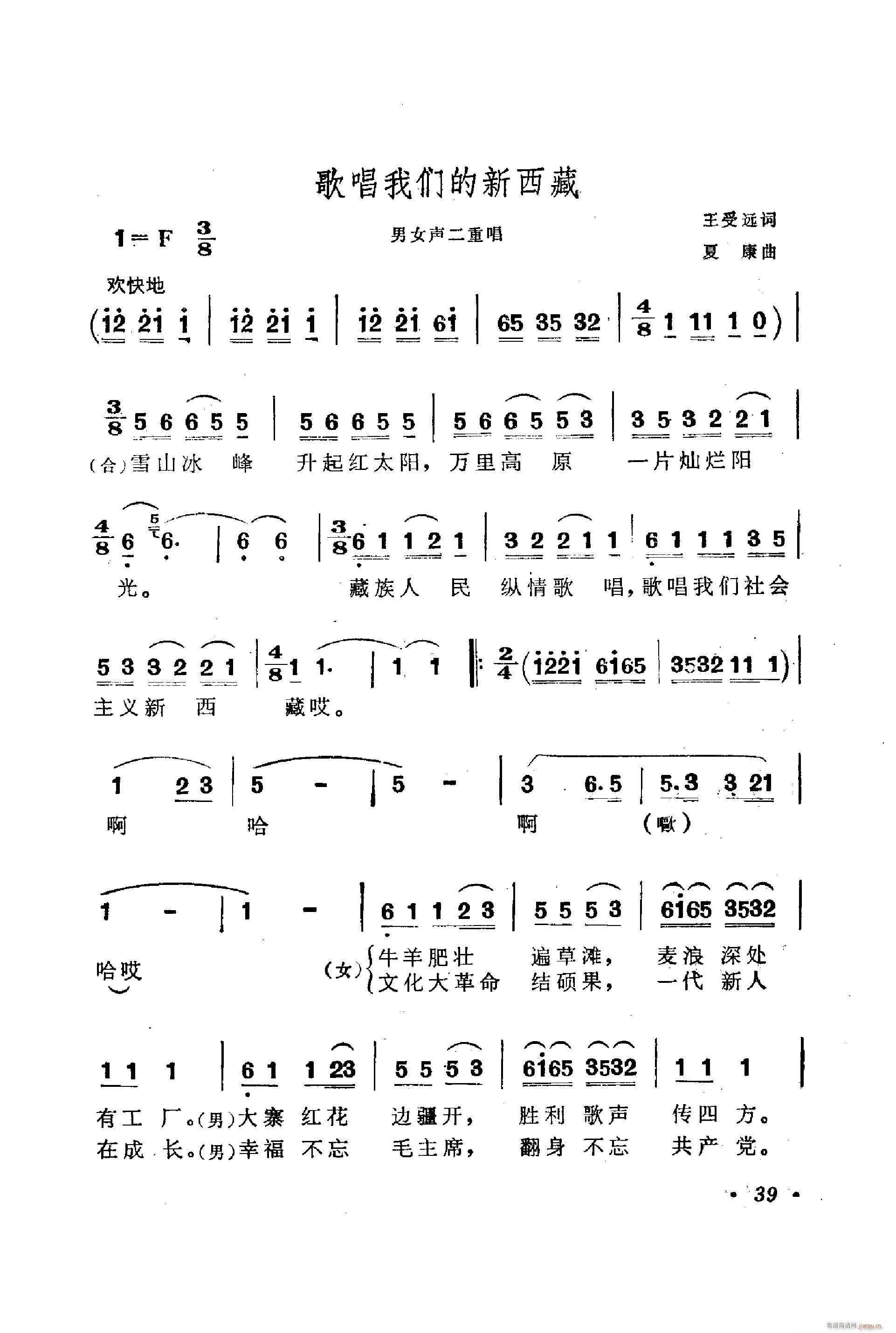 歌唱我们的新西藏 扫描谱(十字及以上)1