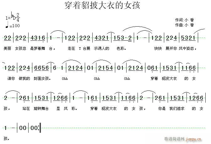 穿着貂皮大衣的女孩(九字歌谱)1