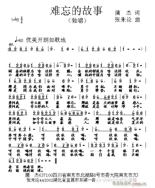 难忘的故事(五字歌谱)1