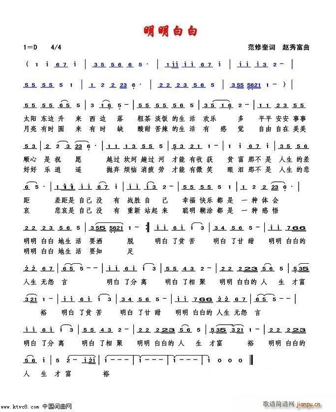 明明白白(四字歌谱)1