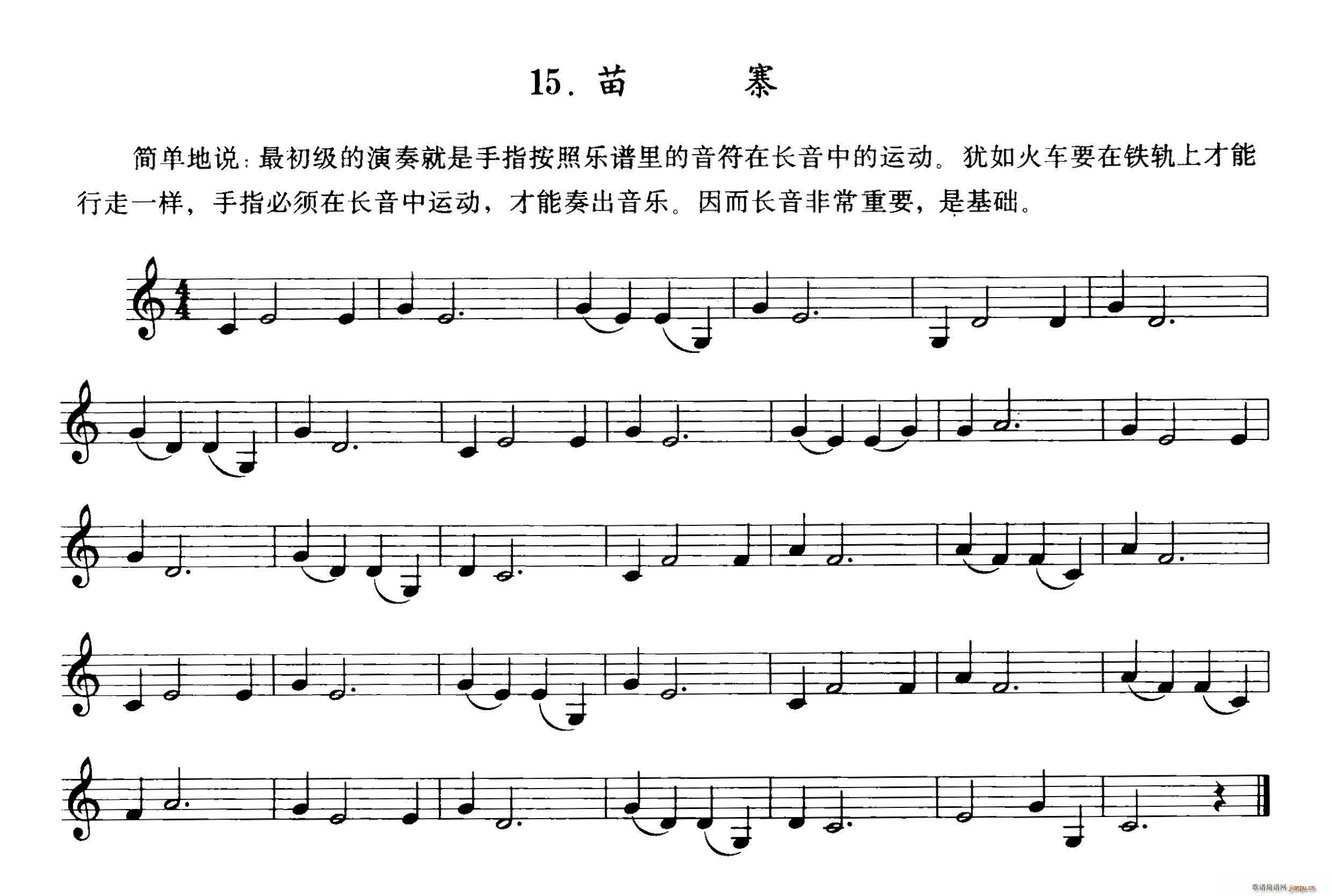 苗寨 单簧管(单簧管谱)1