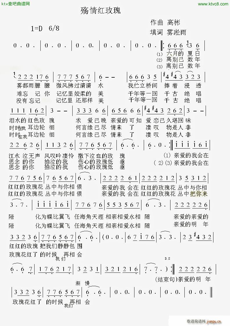 殇情红玫瑰(五字歌谱)1
