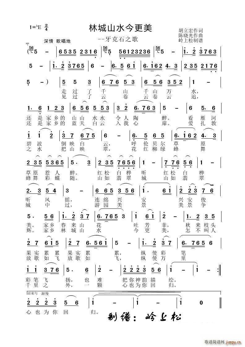 林城山水今更美牙克石之歌(十字及以上)1