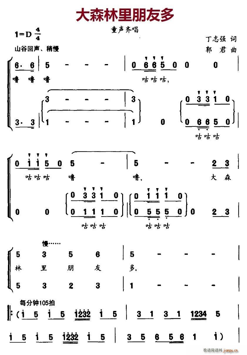 大森林里朋友多 合唱(合唱谱)1