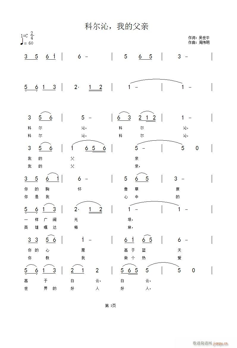 科尔沁 我的父亲(八字歌谱)1