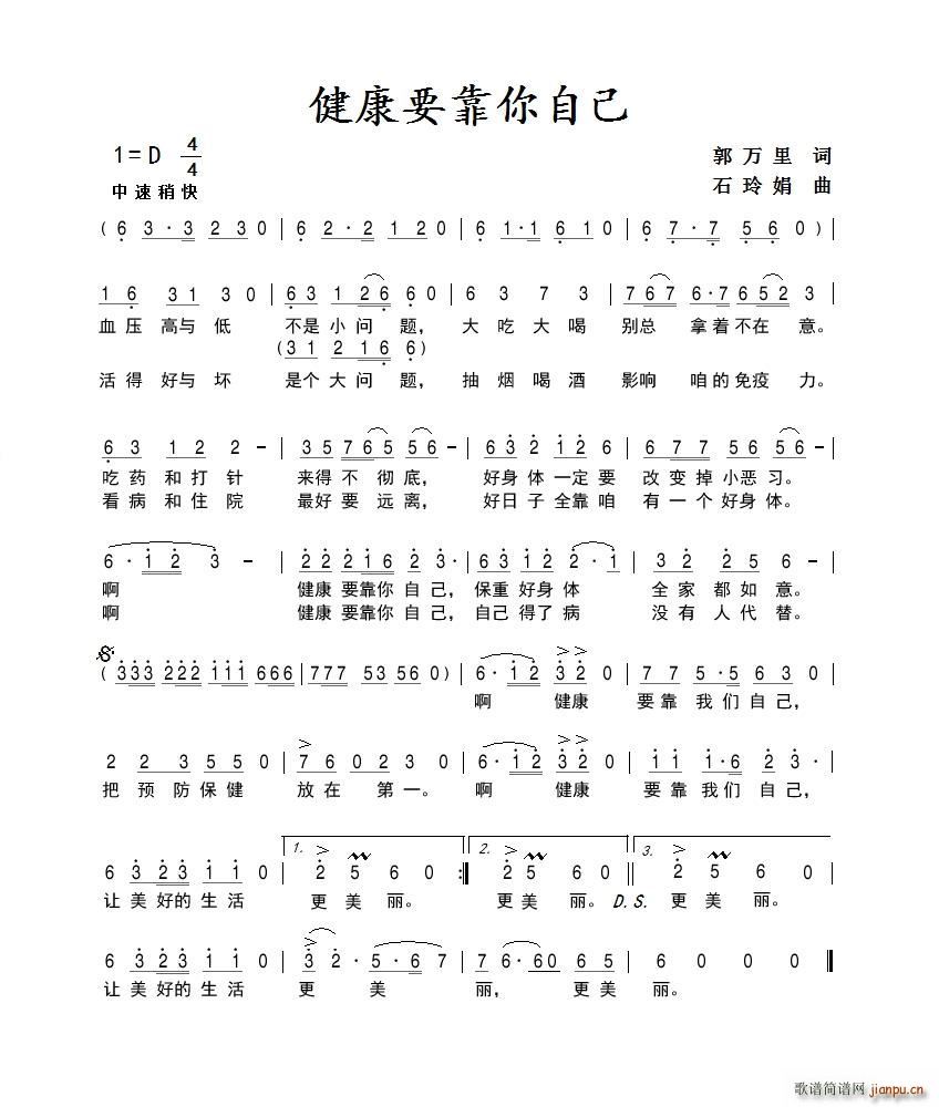 健康要靠你自己(七字歌谱)1