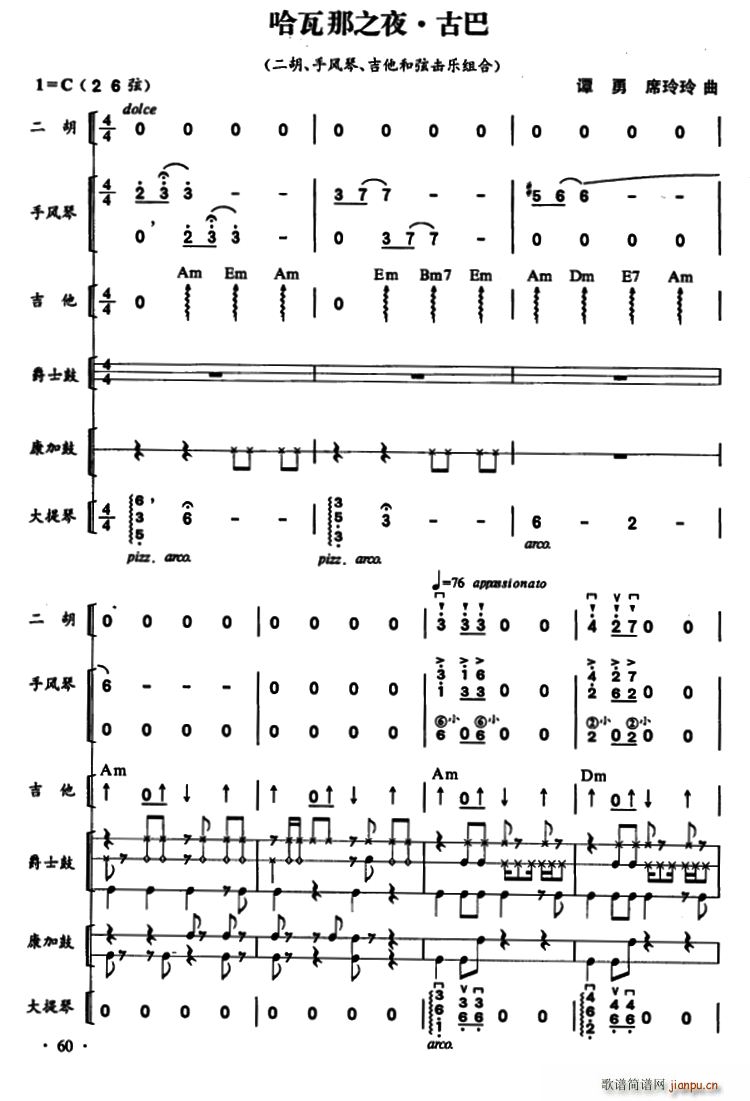 哈瓦那之夜?古巴 二胡 手风琴 吉他和弦击乐组合(吉他谱)1