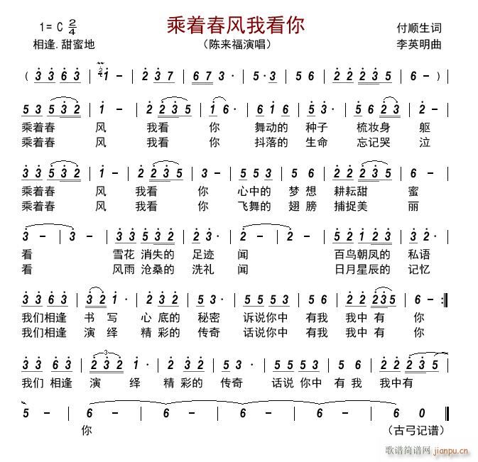 乘着春风我看你(七字歌谱)1