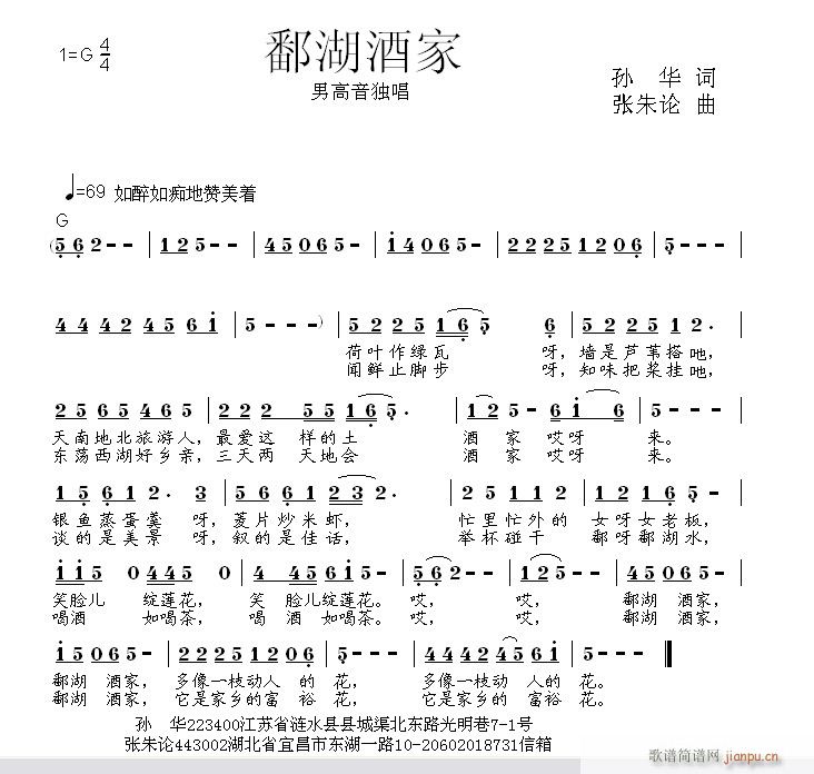 鄱酒家湖(四字歌谱)1