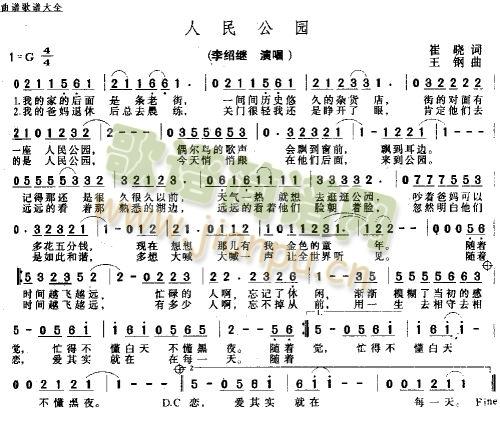 人民公园(四字歌谱)1
