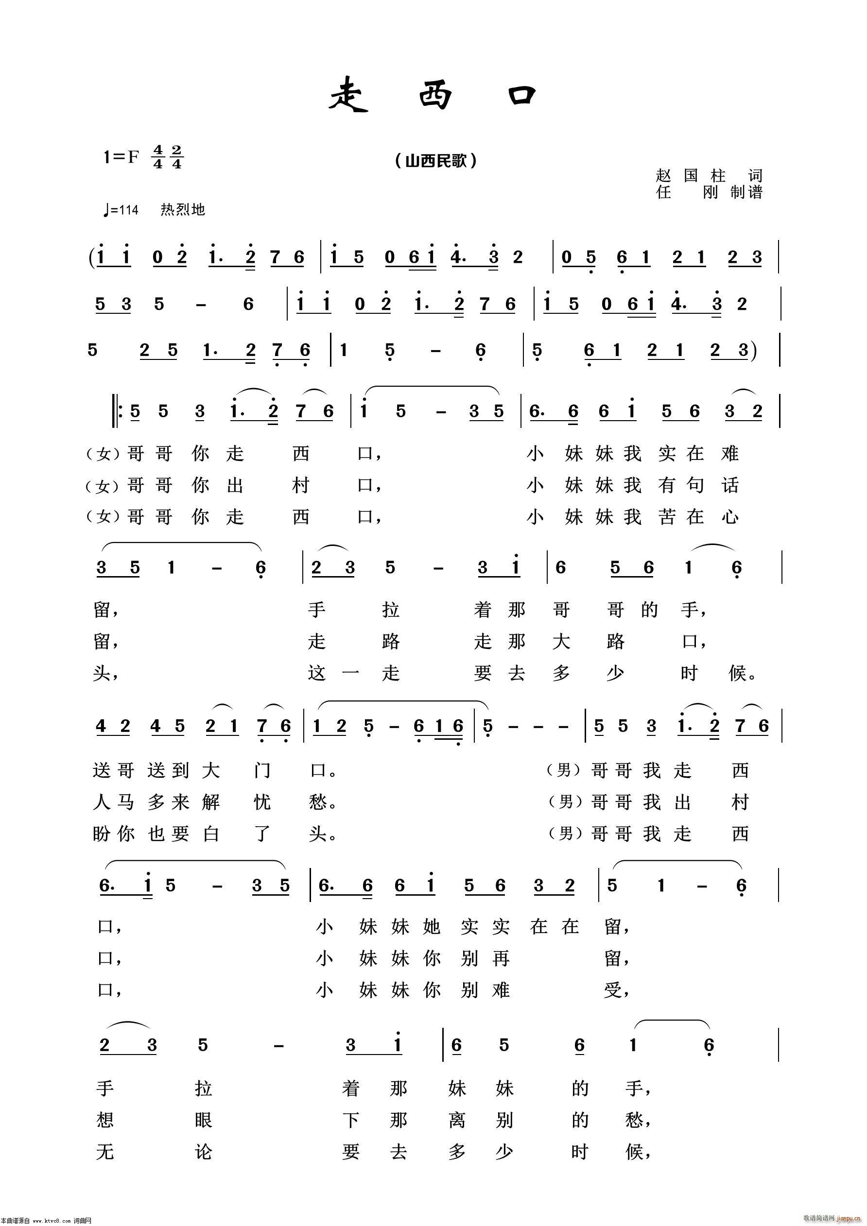 走西口 经典民歌100首(十字及以上)1