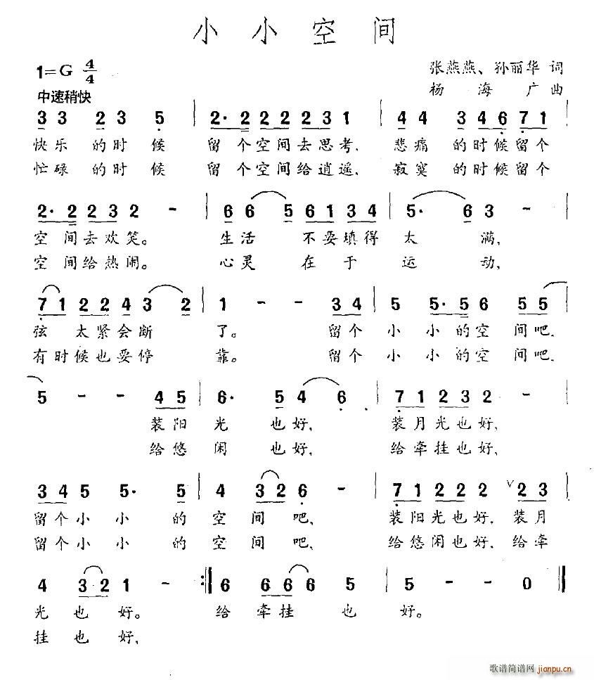小小空间(四字歌谱)1
