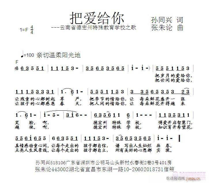 把爱给你(四字歌谱)1