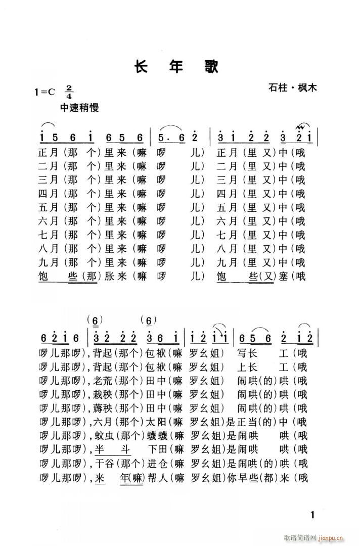 长年歌 土家啰儿调(九字歌谱)1