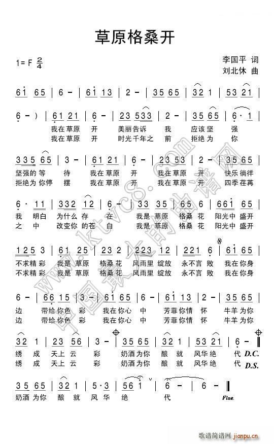 草原格桑开(五字歌谱)1
