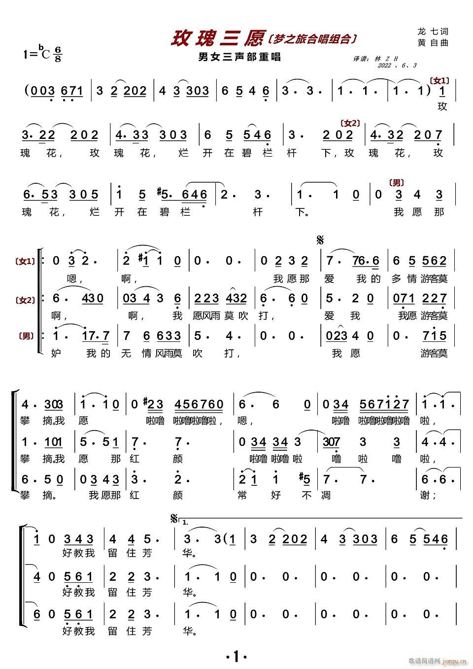 玫瑰三愿 合唱谱(合唱谱)1