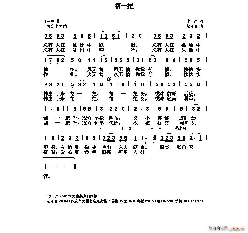 帮一把(三字歌谱)1