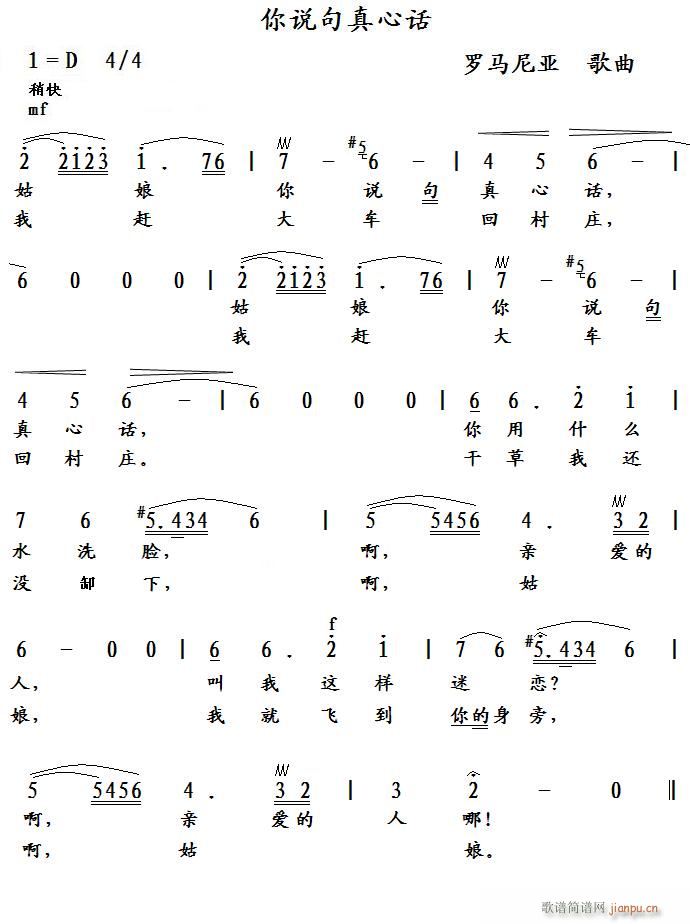 你说句真心话 罗(八字歌谱)1