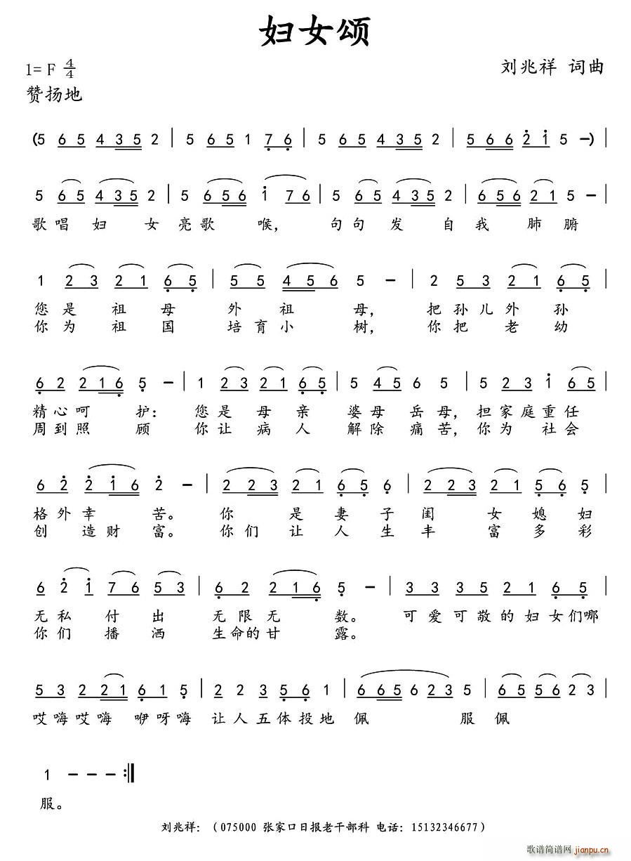 妇女颂(三字歌谱)1