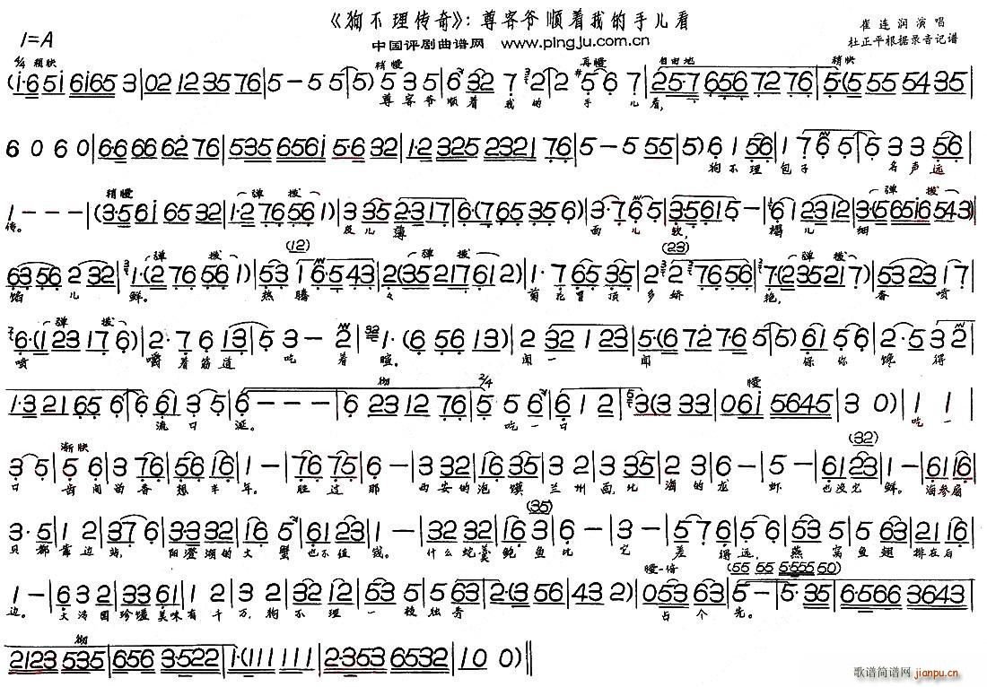 尊客爷顺着我的手儿看 狗不理传奇 选段(十字及以上)1