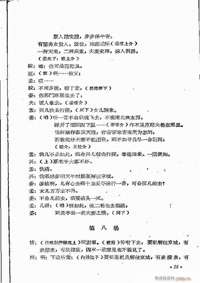 河南地方戏曲汇编 第四集 豫剧 前言目录 1 60(豫剧曲谱)17