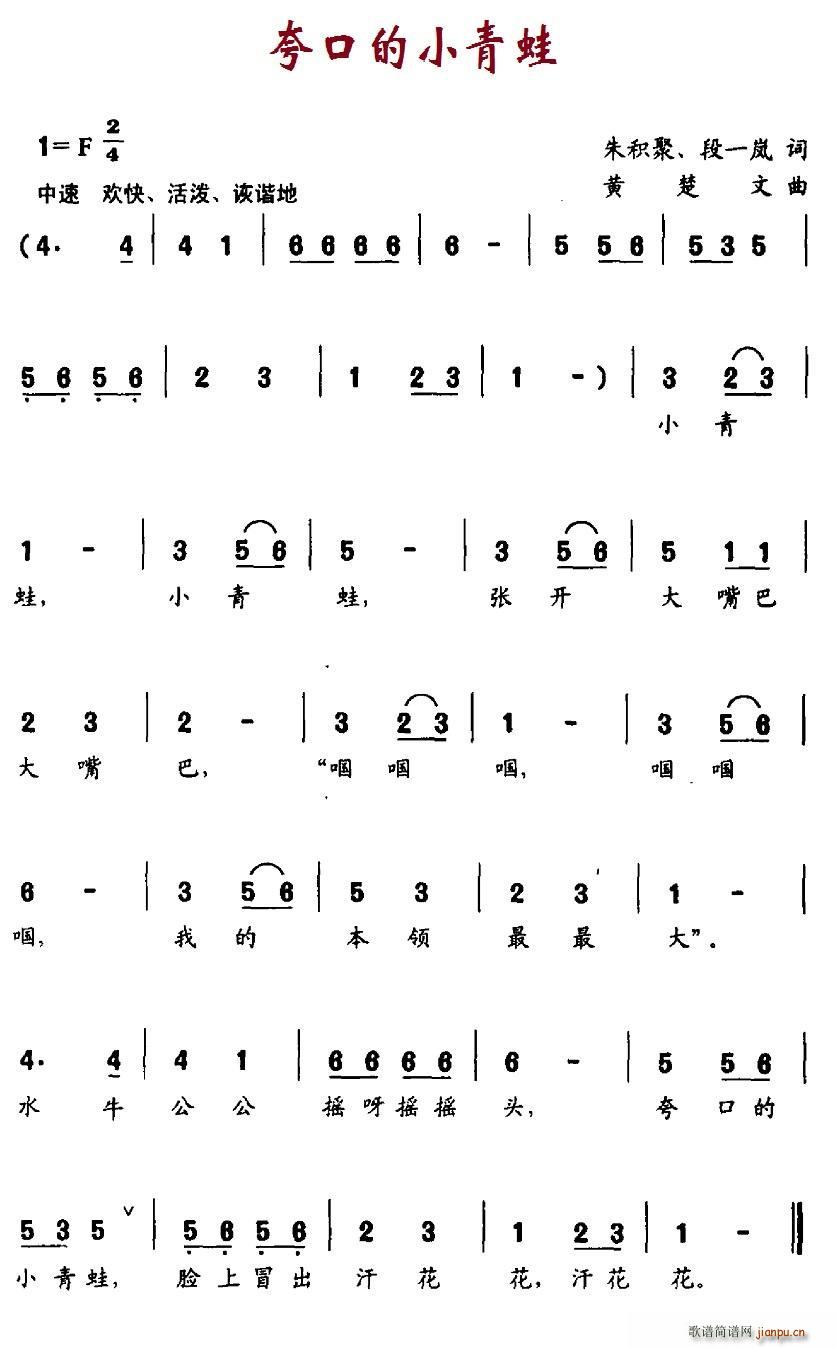 夸口的小青蛙(六字歌谱)1