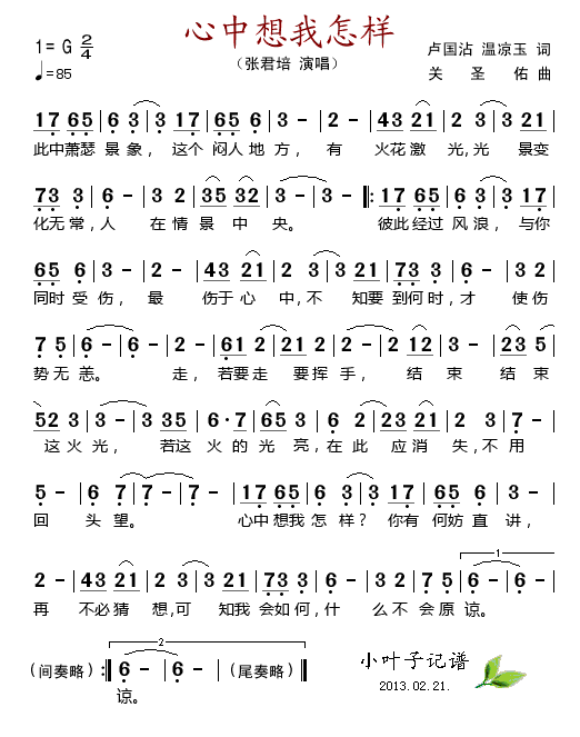 心中想我怎样(六字歌谱)1