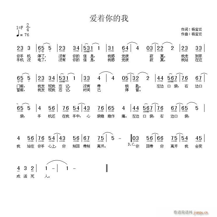 爱着你的我(五字歌谱)1