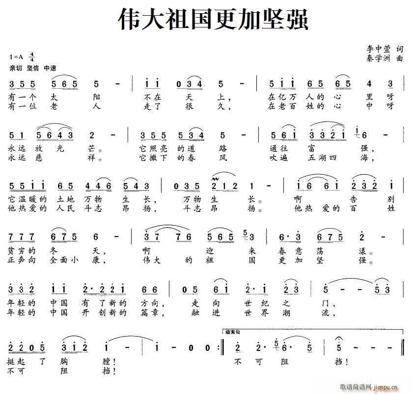 伟大祖国更加坚强(八字歌谱)1