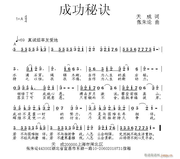 成功秘诀(四字歌谱)1