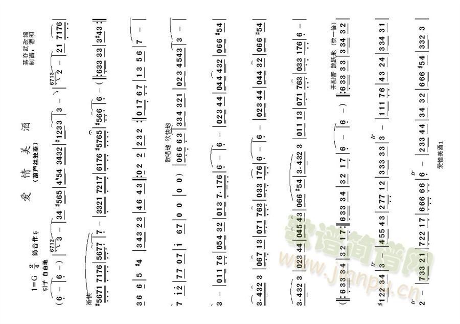 爱情美酒（葫芦丝独奏）(其他)1