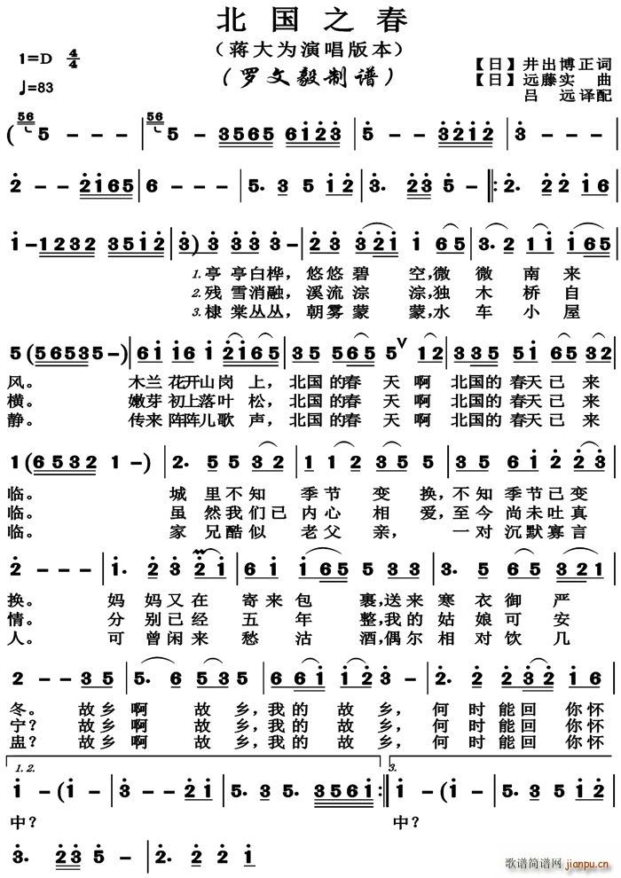 北国之春歌唱谱(七字歌谱)1