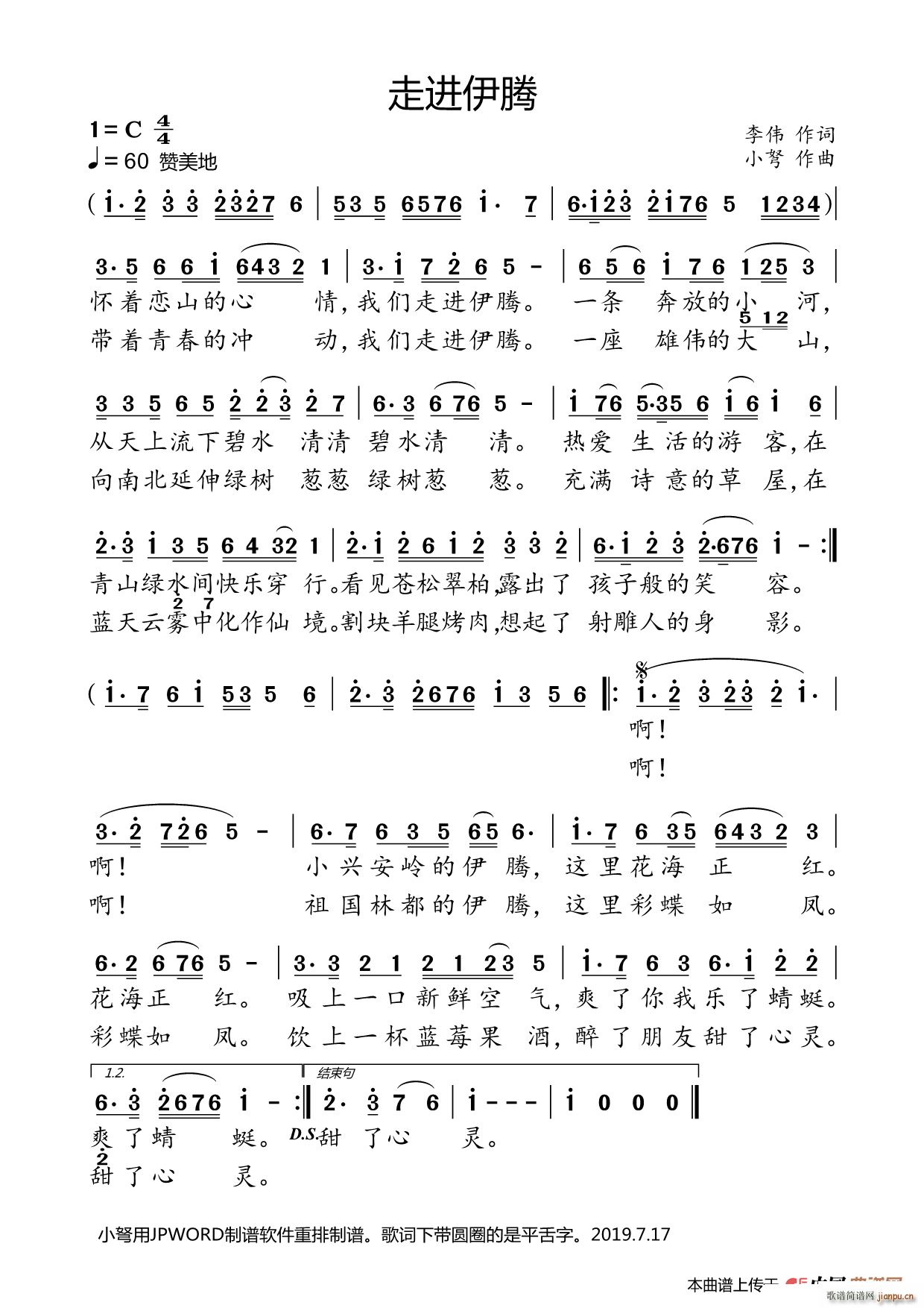 走进伊腾(四字歌谱)1