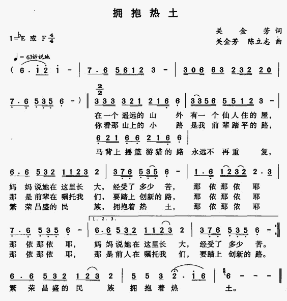 拥抱热土(四字歌谱)1