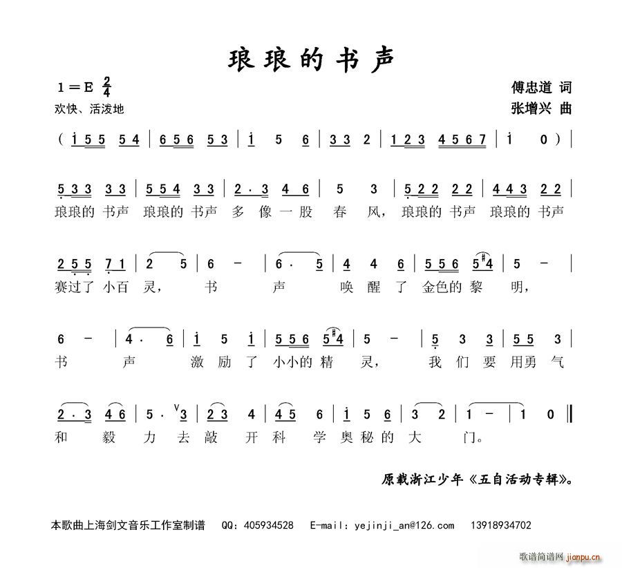 琅琅的书声(五字歌谱)1